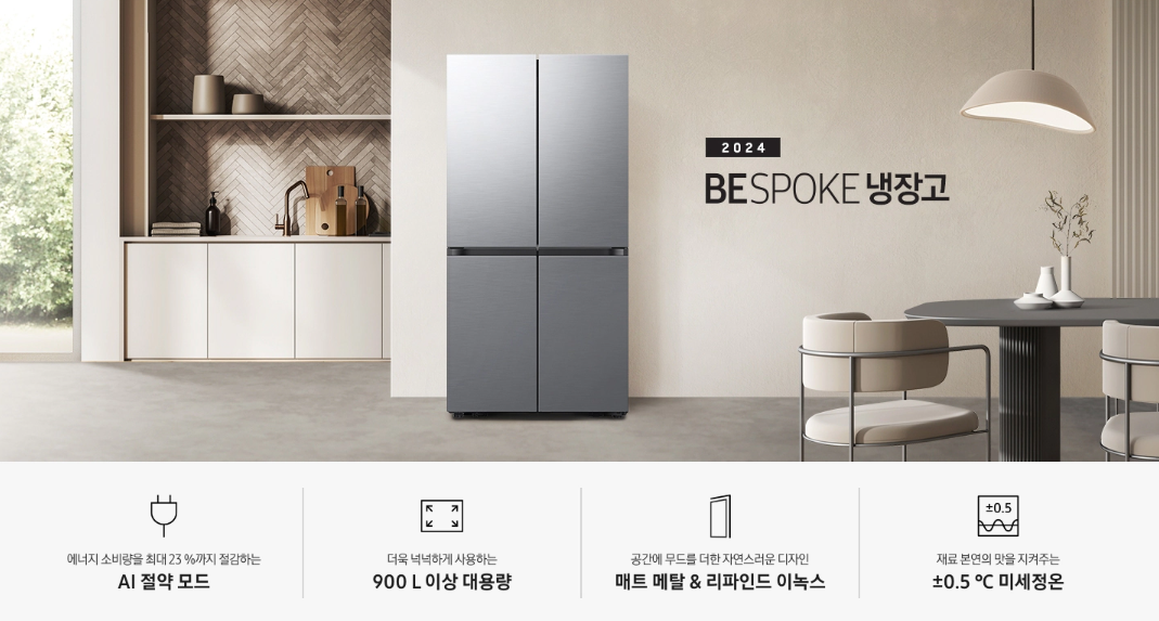 2.삼성 냉장고 4도어