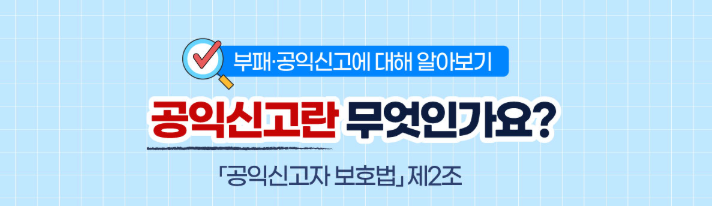 공익 신고부터 포상금 지급 신청까지 완벽 가이드