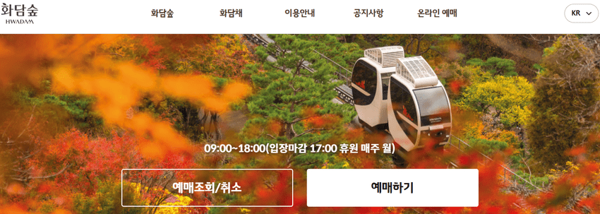 2024 화담숲 모노레일 예약방법 가을 단풍