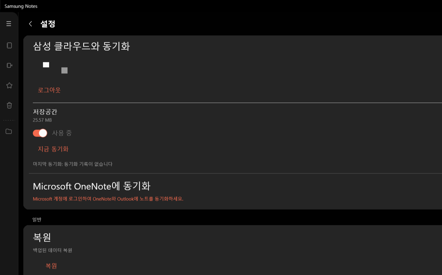 삼성노트 앱 공유 기능
