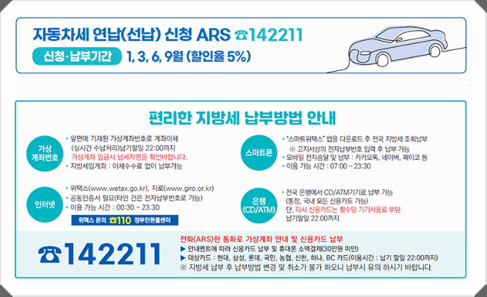 자동차세 연납(선납)신청