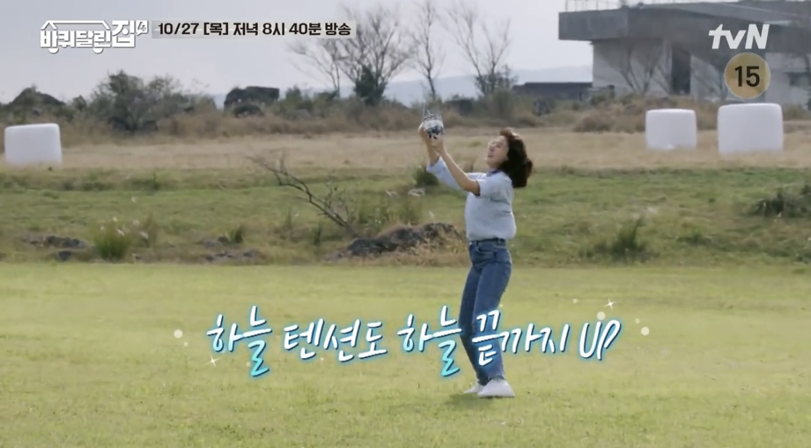 바퀴달린집4회김하늘연날리는장면