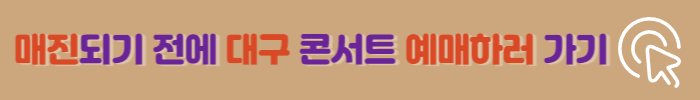 대구예매