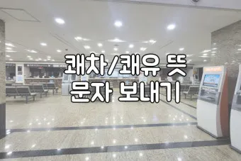 병문안 쾌유 인사 문자 예문 빠른 회복 기원 문장 모음_7
