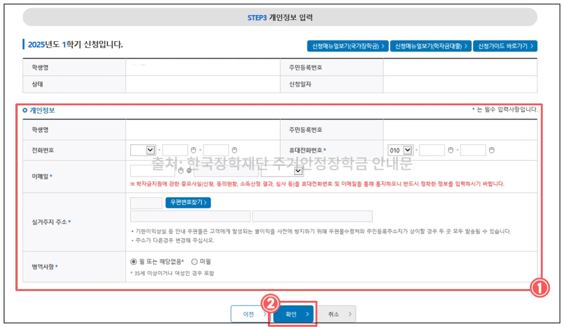 한국장학재단 주거안정장학금