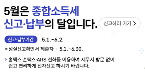 종합소득세 신고