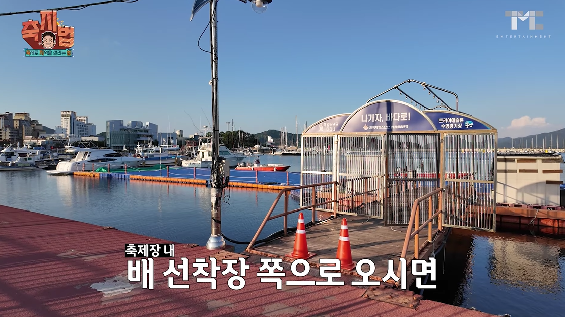 2024-통영-어부장터-요트체험