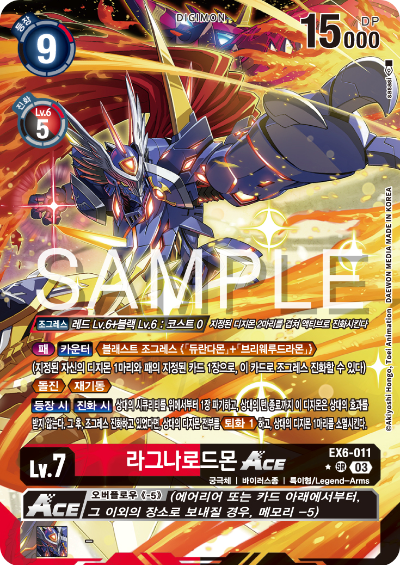 디지몬카드게임 테마 부스터팩 EX6 인퍼널 어센션 카드 리스트 EX6-011 라그나로드몬 ACE 패러렐 레어