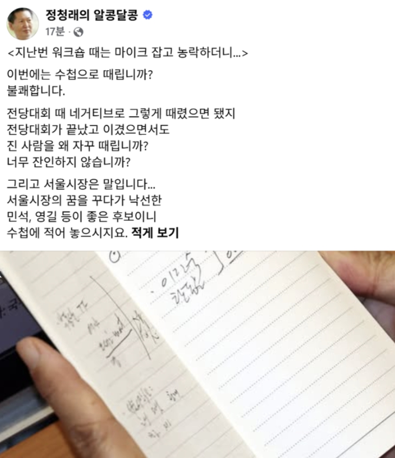 김민석 '서울시장 후보' 수첩 메모