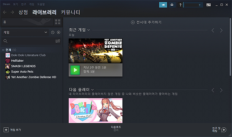 스팀-실행-및-라이브러리-화면