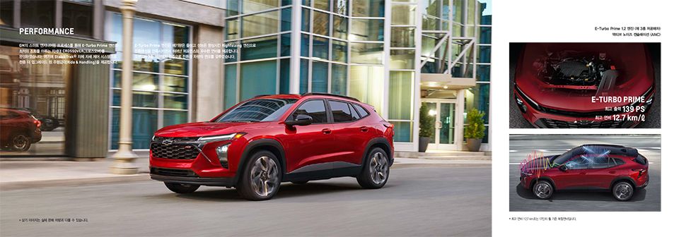 쉐보레 트랙스 크로스오버