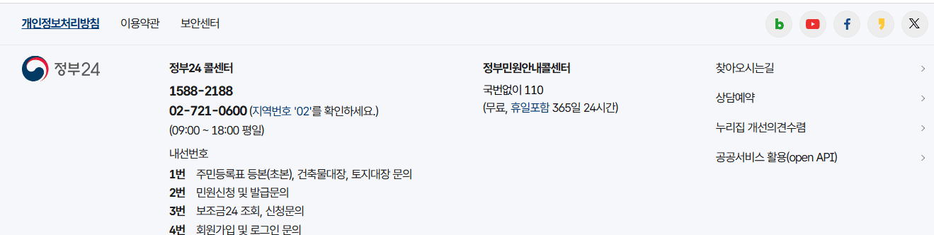 주민등록등본 인터넷 발급 방법