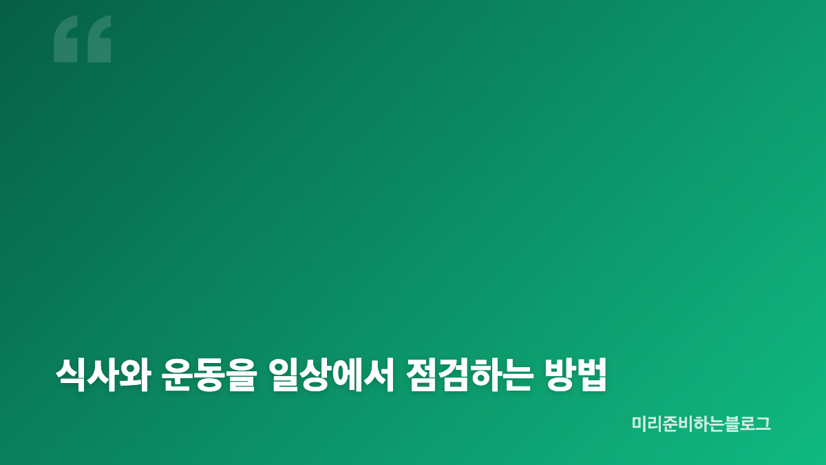 마운자로 위고비 근손실, 제지방부터 구분해요