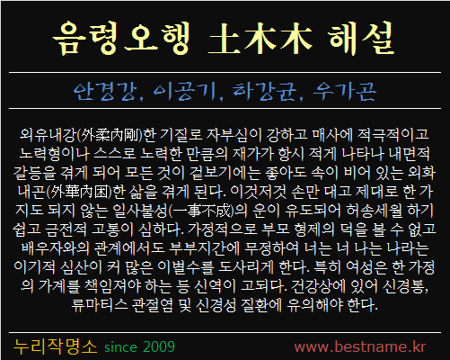 음령오행-토목목-해설
