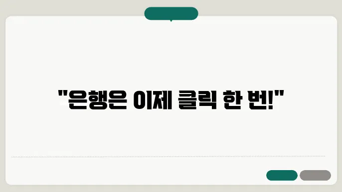 인터넷 뱅킹 신청