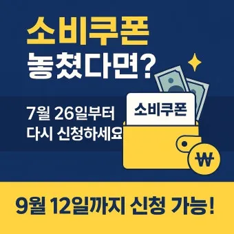 2차 소비쿠폰 맞벌이 5인가구 지급조건 온라인 방문 신청 방법 정리_7