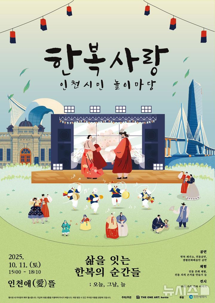 티키팀, 인천시청 앞 ‘한복사랑 인천시민 놀이마당’서 전통 자수의 아름다움 선보여