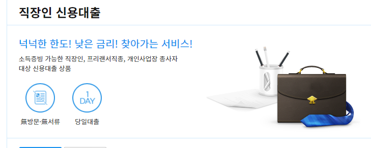 우리금융캐피탈 대출