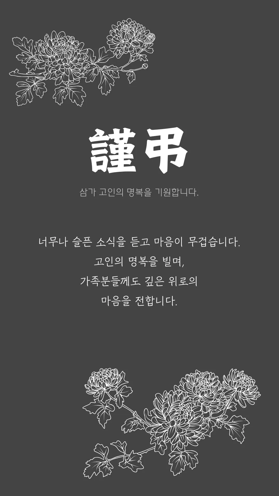 부고문자-답장01