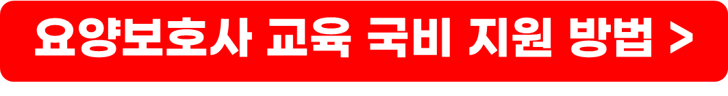 가족요양보호사 자격증 취득 방법&#44; 급여액&#44; 조건
