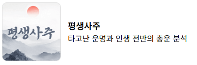신년운세 토정비결 무료 사이트