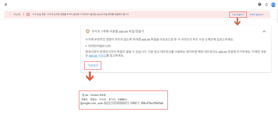구글-애드센스-수익-손실-위험-해결-방법-캡쳐 1