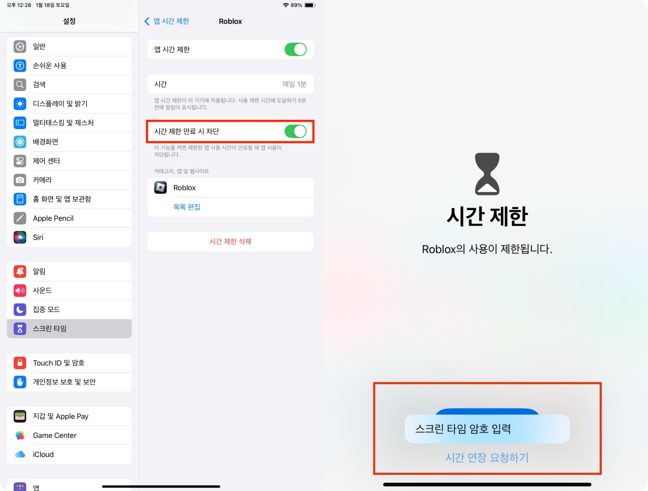 스크린 타임 제한 무시 없애기