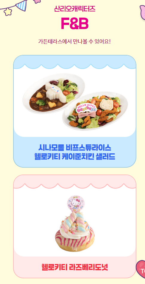 에버랜드 산리오 기간 굿즈 + 튤립축제 예매