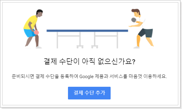구글-결제-수단-추가.1
