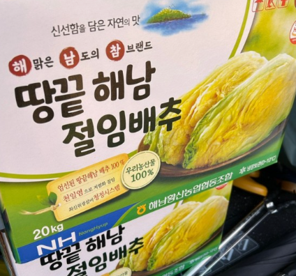 절임배추 예약