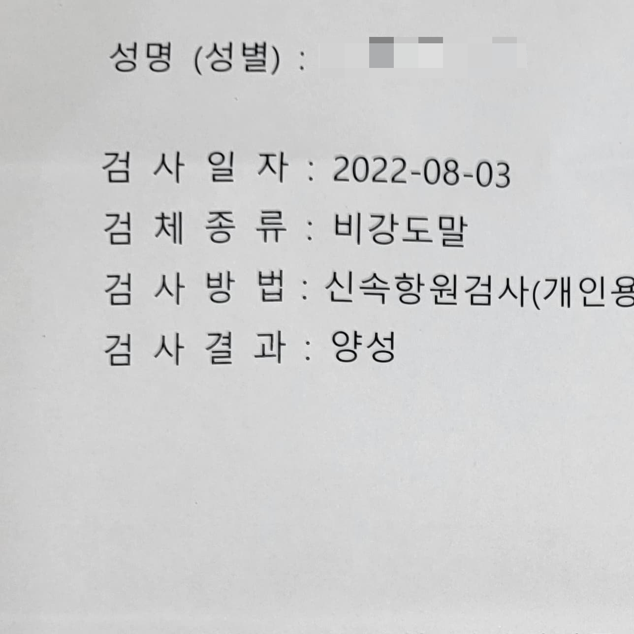 코로나19 양성확인서
