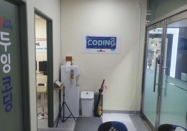 두잉창의코딩 김포학원