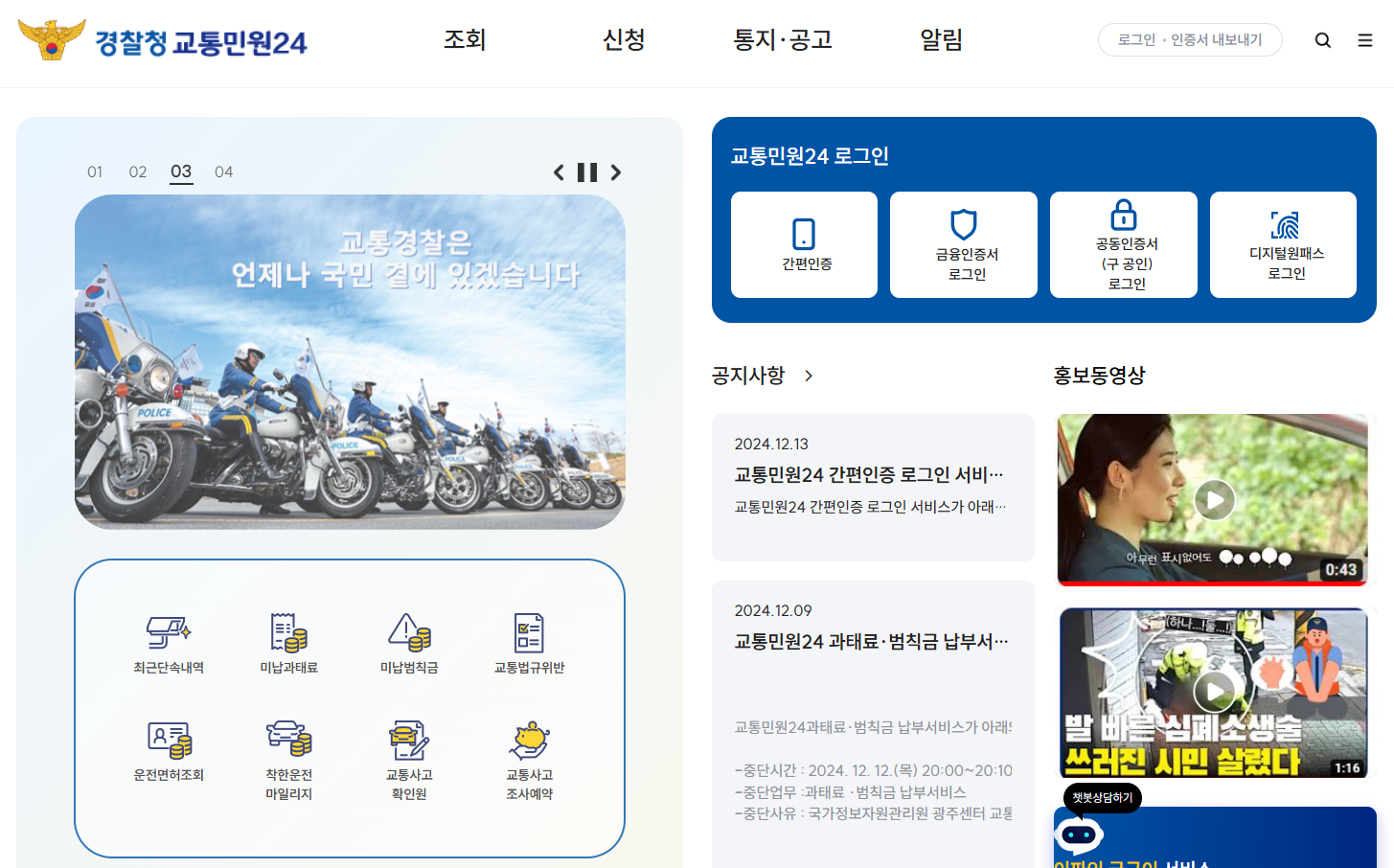 과태료 온라인 납부하기