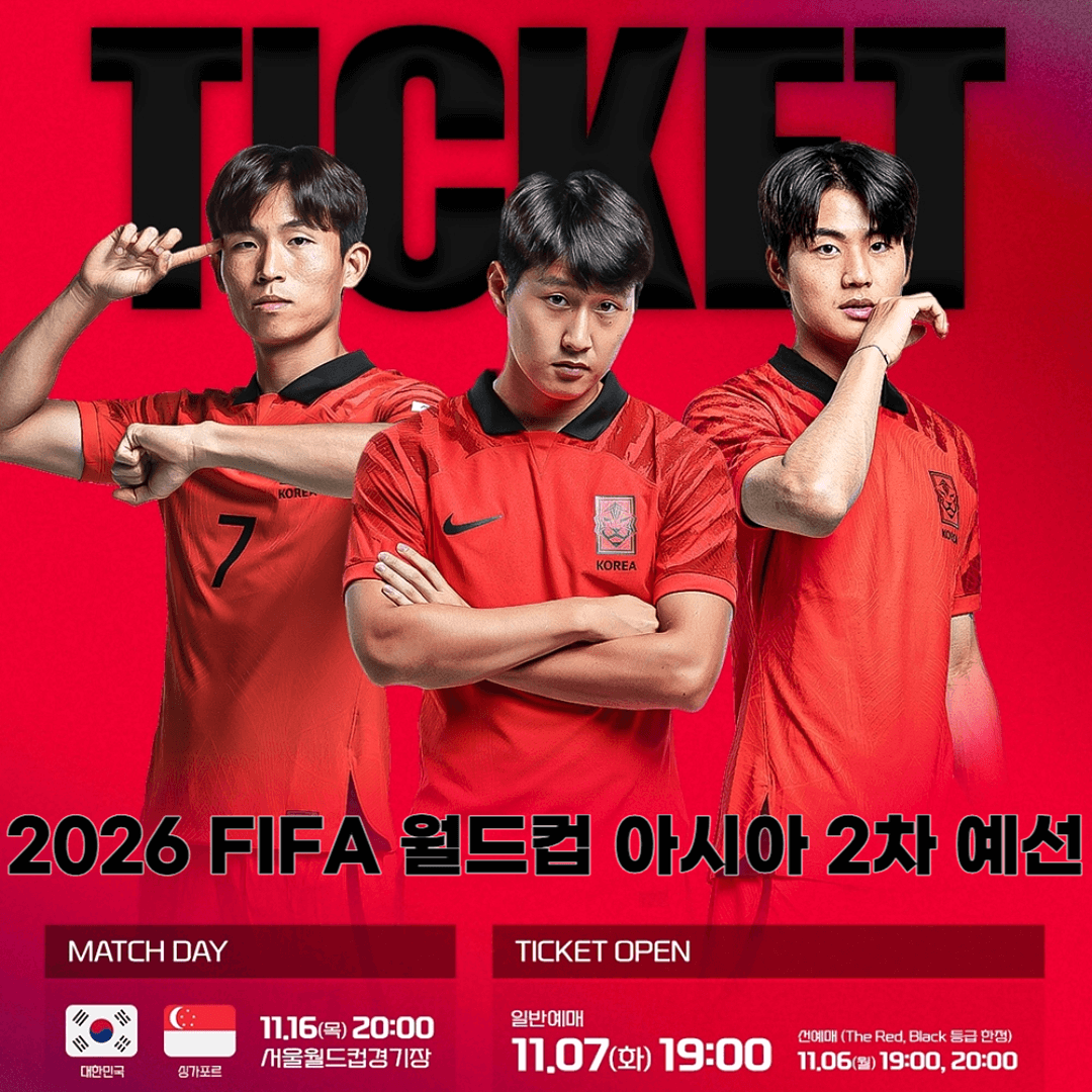 2026 월드컵 예선 싱가포르전