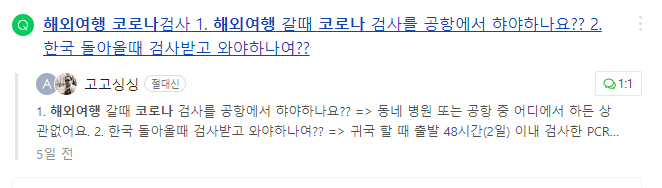 해외여행 코로나 검사