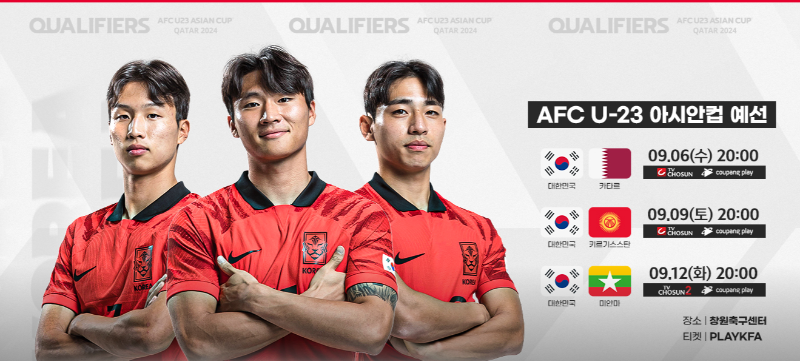 U23 아시안컵 예선 중계