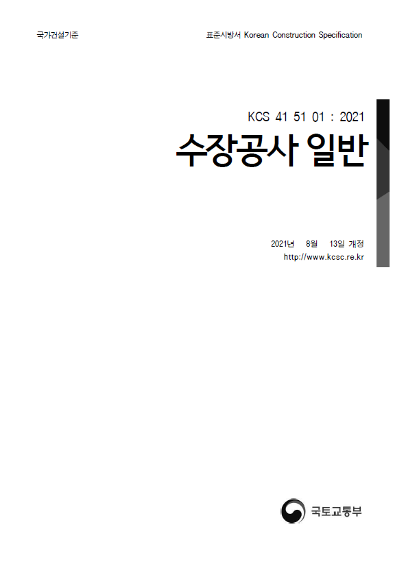 수장공사 표준시방서