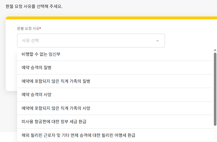 세부퍼시픽 cebu pacific go basic 요금 환불 가능