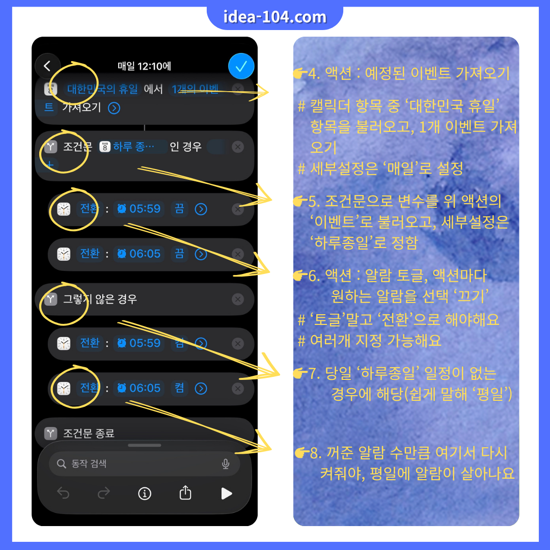단축어 공휴일 자동 알람 온/오프 설정 방법 단계별 가이드