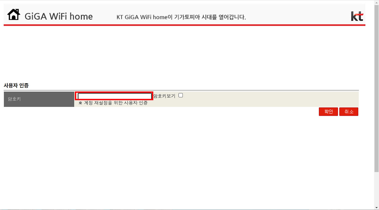 KT 와이파이 비밀번호 변경 방법5