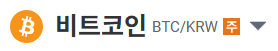 비트코인 시세 바로가기