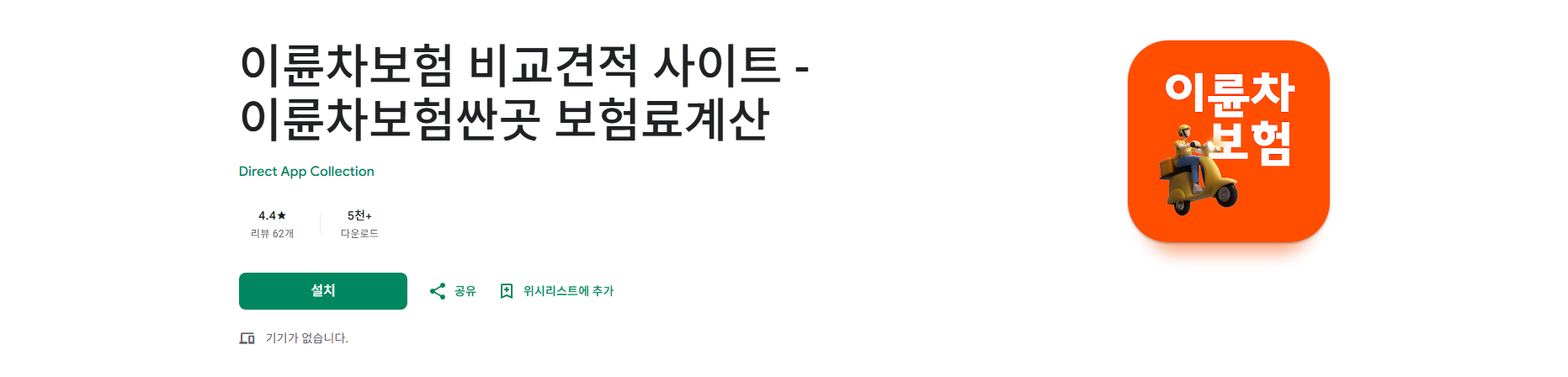 이륜차보험 비교견적 사이트, 다이렉트 오토바이 보험료 계산