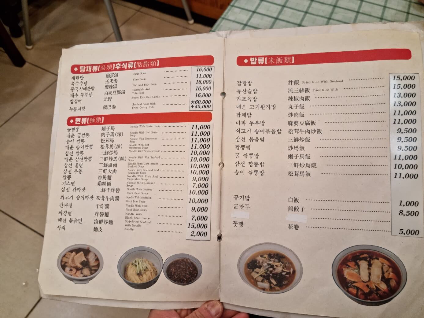 안동장-메뉴판1