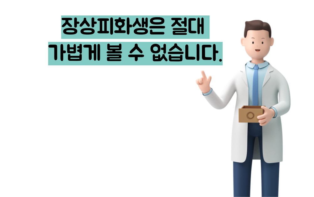 장상피화생이란