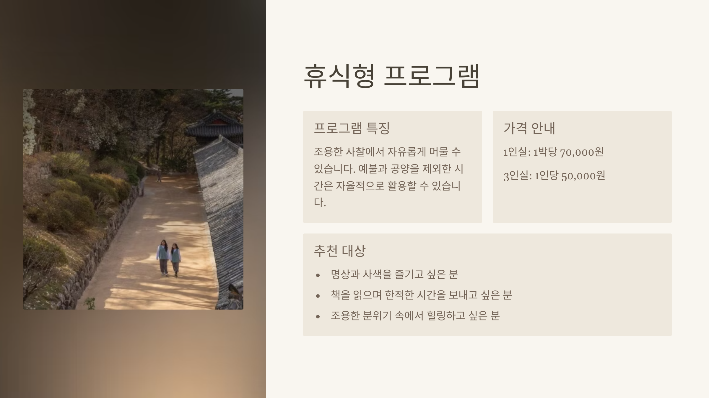 용문사 템플스테이 가격, 후기 및 예약하기