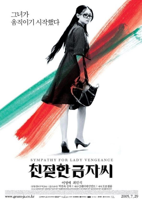 영화 친절한 금자씨 포스터