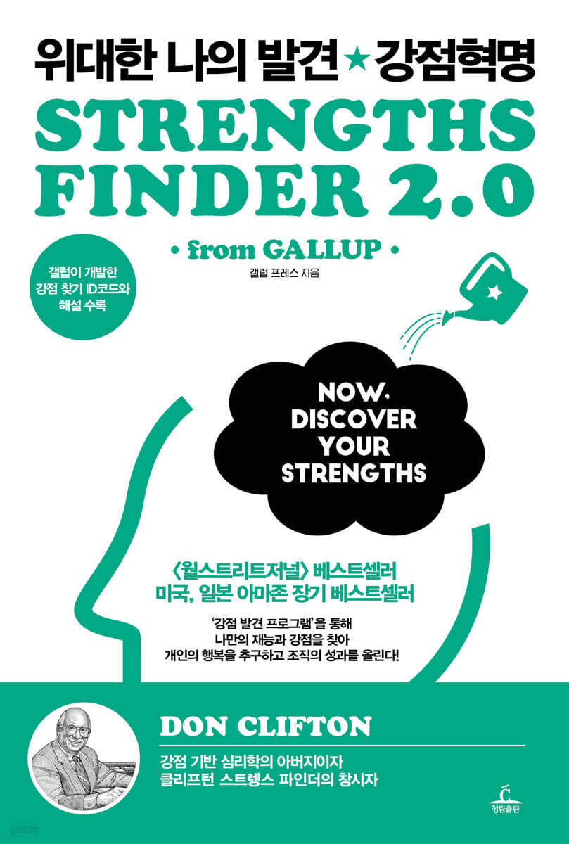 위대한 나의 발견 강점혁명 책표지 사진