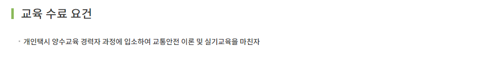 개인택시 양수교육
