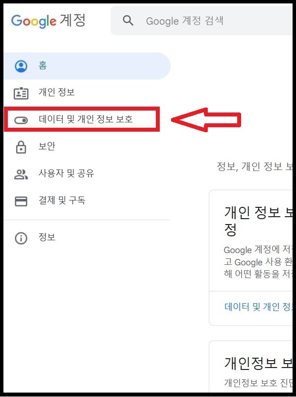 구글 검색 기록 기능을 끄는 방법, 구글 검색 기록 기능을 비활성화 하는 방법 4