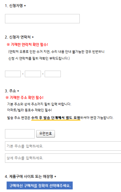 보다나 고객센터 수리접수 화면